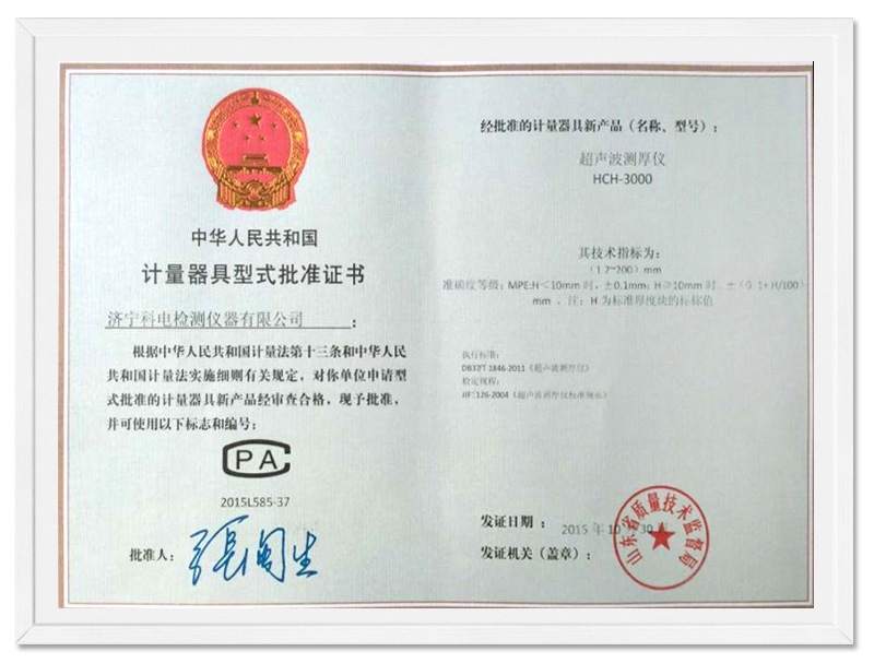 計量器具型式批準(zhǔn)證書CPA